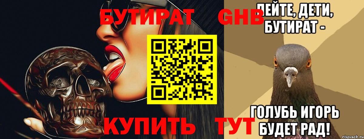 БУТИРАТ  Вход с VPN  Каспийск  Бутират бутандиол 