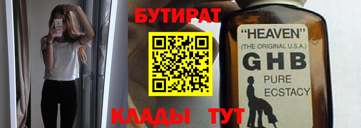Бутират 1.4BDO Каспийск