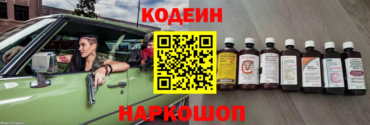 Кодеин Purple Drank Каспийск