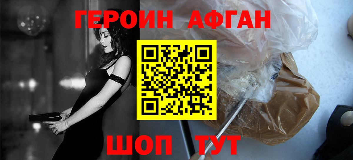 ГЕРОИН герыч Каспийск