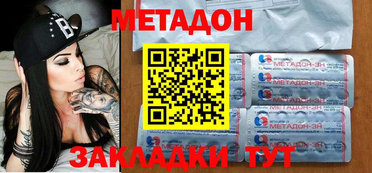 Каспийск  Метадон белоснежный  Вход с VPN 